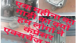 compressor head dekhiye kyu change karna pada🤔👉🚘 [upl. by Suzette]