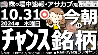 【投資情報朝株！】今朝の「チャンス銘柄」を見て行くよ！米市場が調整で日経小幅下落も相場は底堅い。年末相場に向けて買いを検討したい●注目銘柄：6857アドバンテスト、6146ディスコ／他●歌：待って [upl. by Fe]