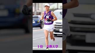 第１０１回箱根駅伝予選会結果 箱根駅伝 陸上 立教 予選会 専修大学 [upl. by Nekciv]