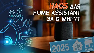 Как поставить HACS в Home Assistant Решение проблемы с Capcha в GitHub [upl. by Conney]