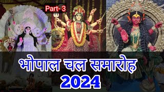 माँ दुर्गा विसर्जन चल समारोह भोपाल भव्य चल समारोह भोपाल 2024 चलसमारोह BHOPAL CHAL SAMAROH 2024 [upl. by Dorian]