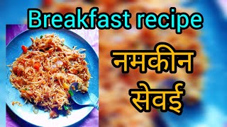 Namkeen Seviyan Recipe  Savory Vermicelli – Best Breakfast नमकीन सेवईNamkeen sewai recipe [upl. by Bannister]