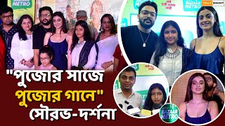 প্রথমবার একসঙ্গে মিউজিক ভিডিওতে সৌরভদর্শনা  Saurav  Darshana  Iman Chakraborty  City Bazaar [upl. by Jamila]