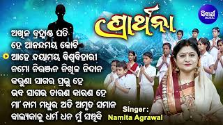 Akhila Bramhanda Pati  Sakala Sandhya Prathana  Namita Agrawal  ଶୁଣନ୍ତୁ ଭଗବାନଙ୍କ ଦୟାଲାଭ କରନ୍ତୁ [upl. by Derry246]