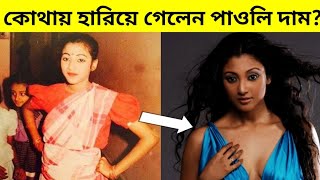 Paoli dam life story Paoli dam life style Paoli dam Biography [upl. by Kenison]