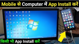 Mobile Se Computer Me App Kaise Install Kare  Computer Me App Kaise Install Kare Mobile Se [upl. by Koeppel]