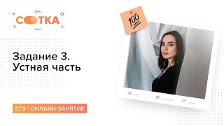 Задание 3 Устная часть [upl. by Dorlisa]