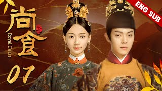 【Multi sub】明朝宫廷剧 《尚食》精华版 EP07丨姚子衿朱瞻基大婚丨许凯 吴谨言丨欢娱影视 [upl. by Dreyer]