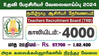 உதவி பேராசிரியர் வேலைவாய்ப்பு  அரசு கலை amp அறிவியல்  TN TRB Assistant Professors Recruitment 2024 [upl. by Pappas]