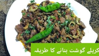 karela gosht recipe  How to make a karela goshtShireen tips [upl. by Briant]