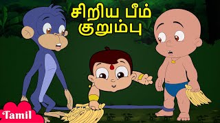 Chhota Bheem  சிறிய பீம் குறும்பு  Fun for Kids  Cartoon Videos in Tamil [upl. by Derej]