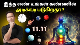 இந்த எண் உங்கள் கண்ணில் அடிக்கடி படுகிறதா  How to do 1111 manifestation in Tamil   தமிழ் [upl. by Naleek]