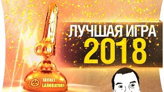 ЛУЧШАЯ ИГРА 2018  DCP [upl. by Hallam]