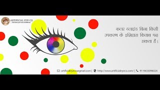 Treat your Color Blindness Read Ishihara plates correctly [upl. by Ahsykal537]