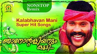 Njanontaliyanum Koody  Kalabhavan Mani Super Hit Songs  Nonstop Remix [upl. by Card]