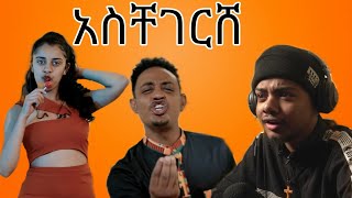 Alemye Getachew Aschegersh Ethiopian music reaction video [upl. by Nnyleak423]