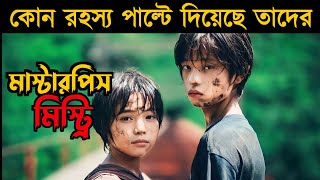 Monster Movie Explained in Bangla  Or Goppo [upl. by Ydnew304]