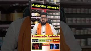 Rheumatic Arthritis Diet Plan Rheumatoid arthritis ayurvedic treatment Arthritis Home Remedies [upl. by Alysoun104]