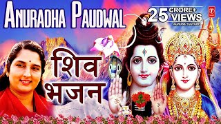 सावन सोमवार Special I Anuradha Paudwal Shiv Bhajans I Top Shiv Bhajans Best Collection [upl. by Oyam]