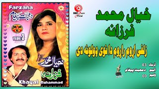 Zulfay Araom  Khyal Muhammad amp Farzana  Pashto Song  MMC Music OFFICIAL [upl. by Goodman453]