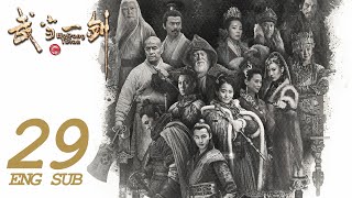 《武當一劍 Wudang Sword》EP29 ENG SUB  古裝武俠  KUKAN Drama [upl. by Moe405]