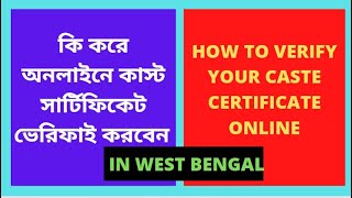 How to Check Caste Certificate Status in West Bengal  SCSTOBC Certificate Status Check [upl. by Gilbertine39]