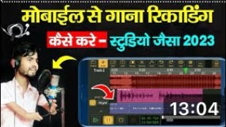 mobile se gana recording kaise kare studio jaisa 2024  mobile se apna gana kaise banaen music 🎶 [upl. by Tab]