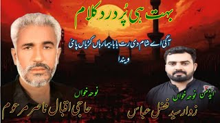 haji iqbal nohay  Aa gai hay sham di rut baba  karbala pakistan azadari hussain Ghor all nohay [upl. by Teemus]