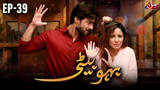 Bahu Beti  Episode 39  𝐄𝐍𝐆 𝐒𝐔𝐁   Latest Drama Pakistan  MUN TV Pakistan [upl. by Natrav]