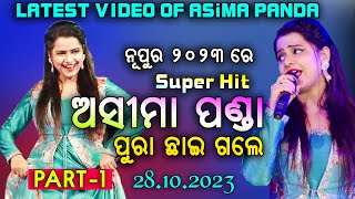 Asima Pandas Latest Melody  Non Stop Odia Melody in Nupur 2023 Khordha  28102023 [upl. by Einnhoj745]