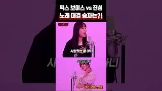 믹스 보이스 vs 진성 노래 대결 승자는 이창섭  천상연 선녀외전 OST 키업 챌린지 [upl. by Pollock]