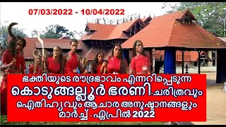 കൊടുങ്ങല്ലൂര്‍ ഭരണിചരിത്രവും ഐതിഹ്യവും ആചാര അനുഷ്ടാനങ്ങളും  KODUNGALLOOR  07032022  10042022 [upl. by Irbmac]