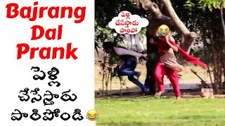 Prank On Lovers  Bajrang Dal Prank  Telugu Comedy [upl. by Maura749]