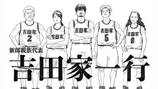 映画『THE FIRST SLAM DUNK』OP風 結婚式オープニングムービー [upl. by Aneelehs64]