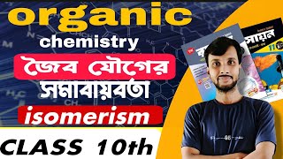 isomerism in organic chemistry isomerism [upl. by Malan]