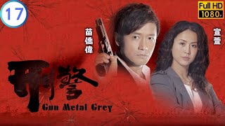 TVB 警匪劇  刑警 1730  兒子得救權父激動  苗僑偉  黃日華  粵語中字  2010  Gun Metal Grey [upl. by Derf]