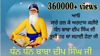 DHAN BABA DEEP SINGH JI HAR THA SAHAI HONA JI  BABA DEEP SINGH JI MEHAR KARO  ARDAS  JODRI [upl. by Dianthe]