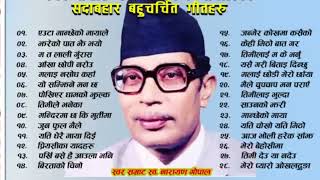 NARAYAN GOPAL HIT SONGS COLLECTIONस्वर सम्राट नारायण गोपालका केही सदाबहार गित। narayangopalhitsong [upl. by Apfelstadt]