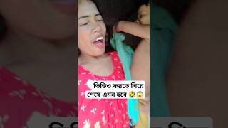 কালো হতেপারি কিন্তু ফেসকাটিং ভালো 🤣 শেষে এমন হবে ভাবতে পারিনি 🥲funny viral video youtube short 🤣😱 [upl. by Aliuqa755]