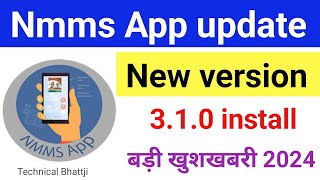 Narega Nmms App Update kaise kare  how to update nmms App नरेगा मोबाईल ऐप कैसे अपडेट करें जानो 2024 [upl. by Nailij]