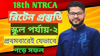 18th NTRCA  Written Preparation School 2 Bangla 50 marks [upl. by Nageet381]