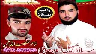 Hafiz Sohail Ahmad Saadi Pashto New Naat Vol 36  Qabool me kari Pa jond [upl. by Eimak]