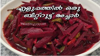 ബീറ്റ്റൂട്ട് അച്ചാർ രുചികരമായ് തയ്യാറാക്കാംHow to prepare beetroot pickle easily [upl. by Enej]