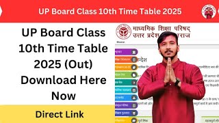 Up Board Exam Date 2025  Big News यूपी बोर्ड परीक्षा 2025 कब होगी Up Board upboardtimetable [upl. by Ahsie]