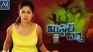 Mr X Telugu Full Movie  Pavani Reddy Lohit Preethi Sundar  AR Entertainments [upl. by Htiekal]