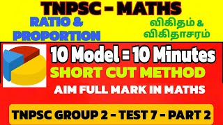 TNPSCGROUP 2 TEST BATCH TEST 7 MATHS RATIO AND PROPORTION PART 2  AIM Full marks in Maths [upl. by Chesna22]