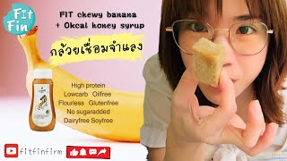 Fit Protein chewy bar banana dairy free soy free gluten free baked by fitness trainer [upl. by Caplan]