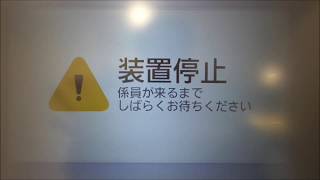 ATM・両替機休止・停止画面集 ATM＆Change machine out of service [upl. by Arol]