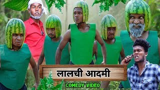 लालच बुरी बला है  Lalach Buri Bala Hai  Comedy Video  The Comedy Kingdom [upl. by Ayidah993]