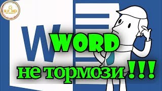 При запуске MICROSOFT OFFICE WORD запускается настройка [upl. by Cassi]